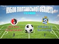 «Дружба» – «Кремінь-2»: 3:1