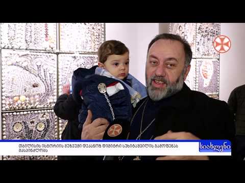 პროგრამა\"სიახლენი\" (23 იანვარი, 2020 წ.)