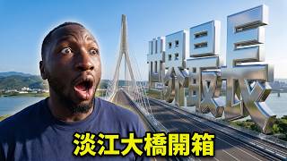 在台7年土木工程師👷🏾‍♂️揭秘世界級的淡江大橋施工內幕👀從地基到主塔這座橋真的蓋起來不簡單❗【哇係黑龍】World’s Longest: Inside Taiwan's Mega Bridge