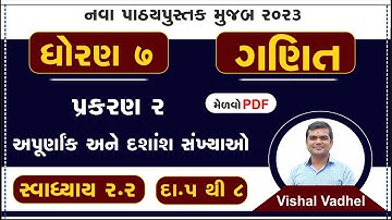 std 7 maths chapter 2 swadhyay 2.2 | dhoran 7 ganit swadhyay 2.2 | std 7 ganit ch 2.2 dakhala 5 to 8