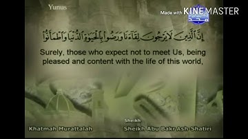 سورة يونس - من آية ( ٧ ) إلى آية ( ١٤ ) - للقارئ : شيخ أبو بكر الشاطري .