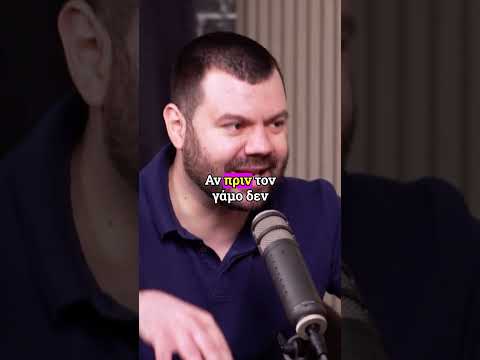 ΠΡΙΝ ΠΑΝΤΡΕΥΤΕΙΣ… ΔΕΣ