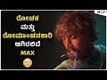 Max movie update by kiccha sudeep     thriller  kadakk cinema