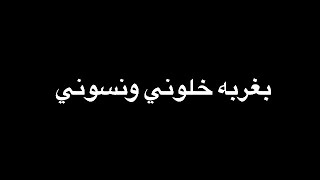 يافرح قلي ليش نا سينا - غربه خلوني ونسوني - عليا الحسن - موال عراقي حزين - شاشه سوداء بدون حقوق