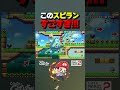 アイテムを駆使する30秒スピードラン【マリオメーカー2】