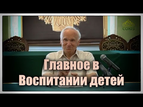 Главное в Воспитании детей. А.И. Осипов