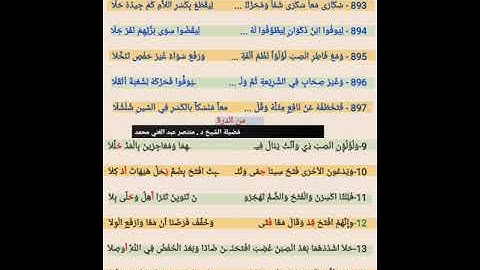 (127) فرش سورة الحج 1 من الشاطبية و الدرة معا