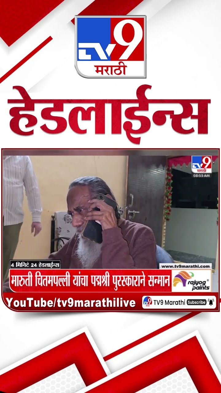 Tv9 Marathi News Top Headline Today 26 January 2025 4 Minutes 24 Headline Maharashtra Politics
