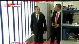 сюжет Восьмого Канала: Владимир Путин посетил во Владивостоке секретные предприятия