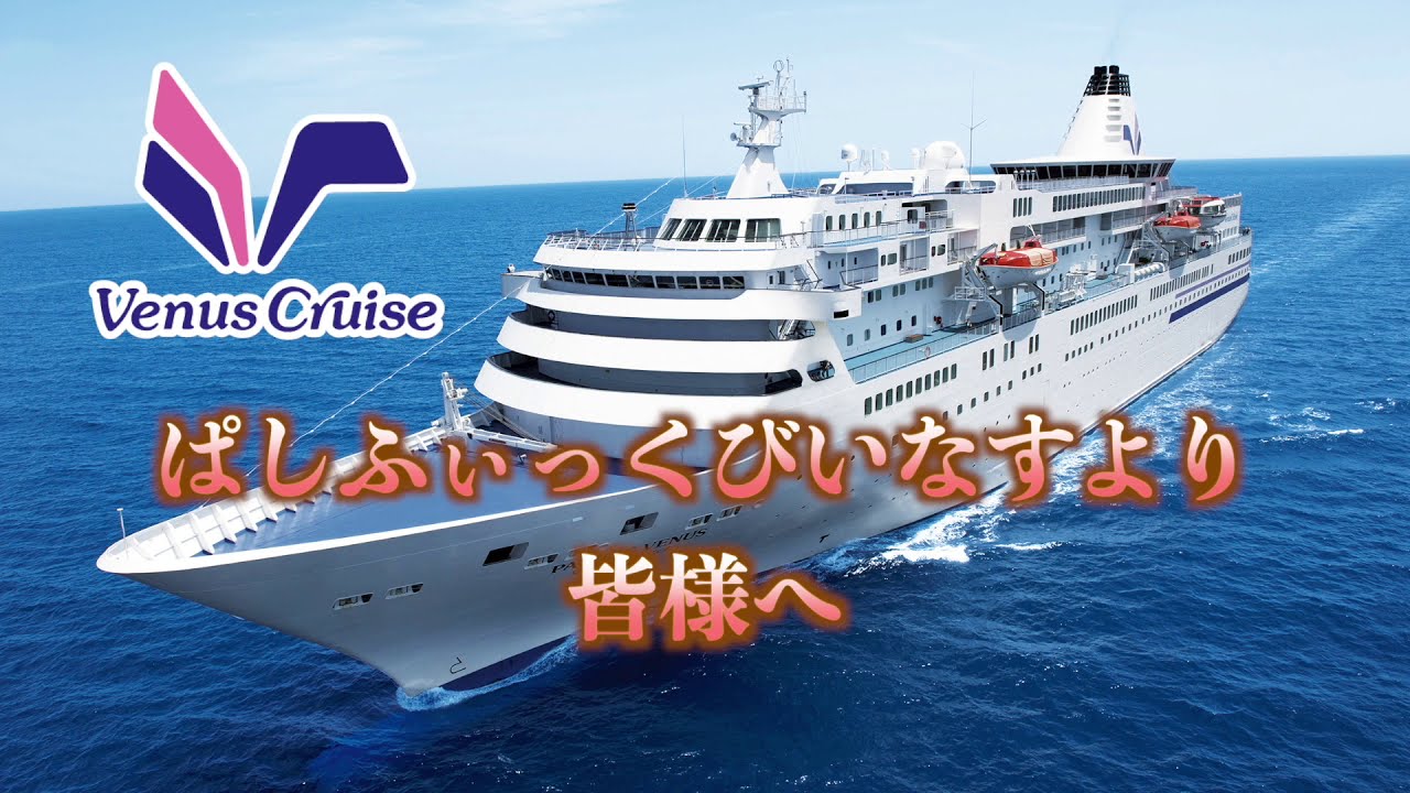 ぱしふぃっくびいなす 名古屋発着 九州周遊 瀬戸内海クルーズ 6日間 クルーズ旅行会社 ビュート ぱしふぃっくびいなす 名古屋発着 九州周遊 瀬戸内海クルーズ 6日間 クルーズ旅行会社 ビュート