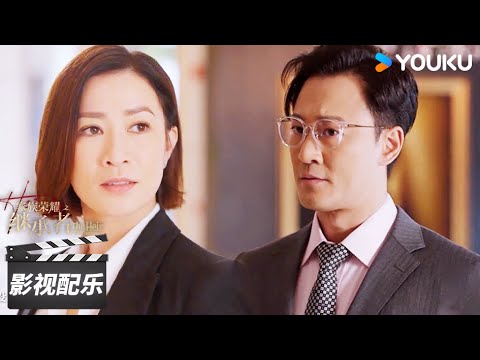 ENGSUB 【家族荣耀之继承者 The Heir to The Throne】OST: 林峯倾情献唱《爱在三千的宇宙》，虐恋情深💘 | 佘诗曼/林峯 | 都市剧情片 | 优酷华语剧场