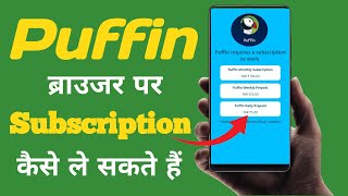 Puffin par subscription kaise le sakte hai | puffin browser subscription plan in Hindi #puffin screenshot 5