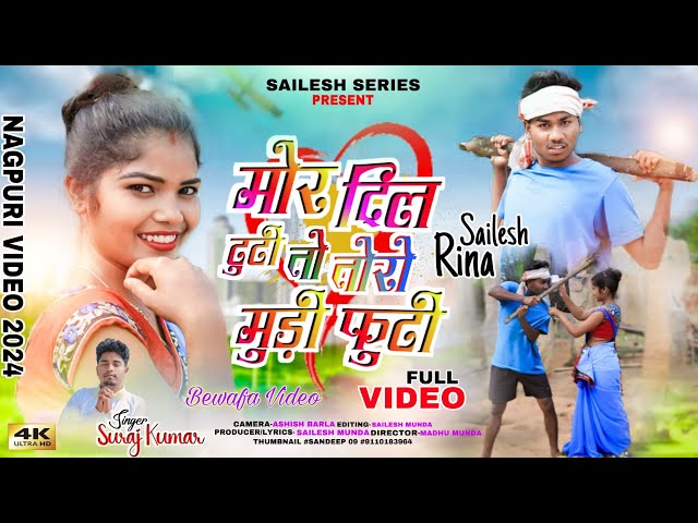 मोर दिला टुटी तो तोरो मुड़ी फुटी || Singer Suraj Kumar || new Nagpuri bewafa song class=