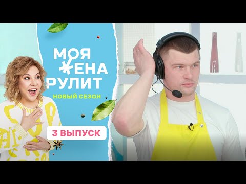 100 тысяч рублей за пожарскую котлету с припущенными овощами | Моя жена рулит | 2 сезон 3 серия