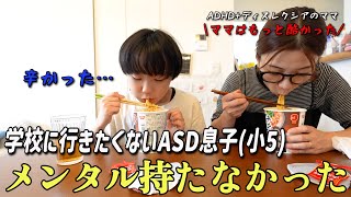 【葛藤‼】情緒面のASD/支援教室も利用出来ない薬はどうする?【行き場のない2人】