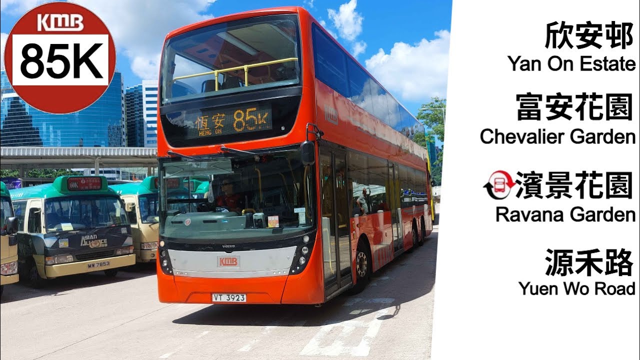 【終於坐到一次】九巴 KMB 85K 恆安邨～沙田站