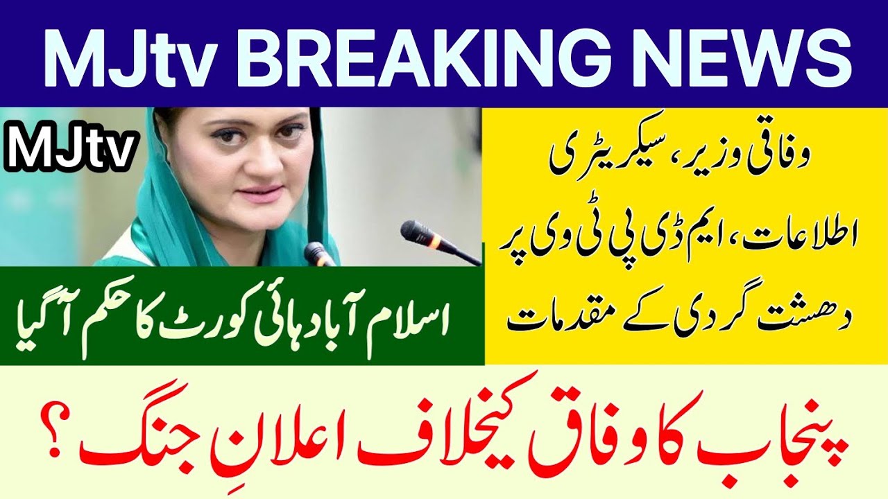 Punjab PTI govt declares war,terrorism cases filed against fed govt officials, High Court intervenes