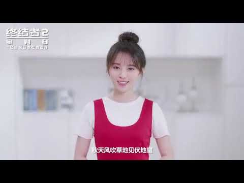 【鞠婧祎】【Ju jingyi】 【kiku】鞠婧祎在终结者2给大家拜年啦！