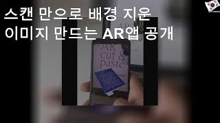 스캔 만으로 배경 지운 이미지 만드는 AR앱 공개 screenshot 4