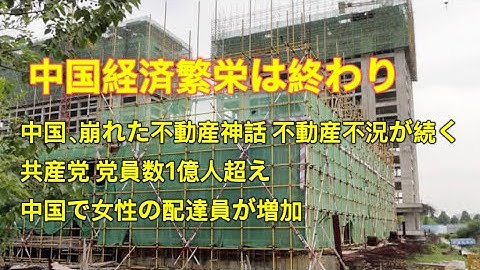China's economic prosperity is over! The real estate myth has collapsed. The real estate recessio...