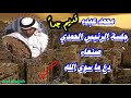 محمد عبده جلسة صنعاء القديمة دع ما سوى الله 