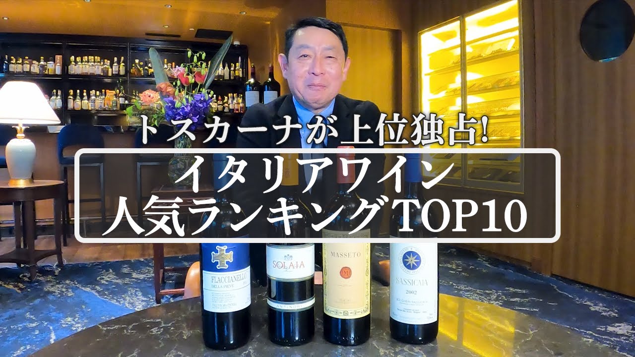 イタリアワイン人気ランキングTOP10