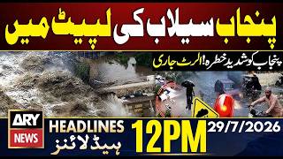Pakistan Monsoon 2026 | Heavy Rain in Lahore || 12 PM Headlines | 29th July 2026
