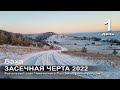 ЗАСЕЧНАЯ ЧЕРТА 2022. Финальный этап ЧР по ралли-рейдам.