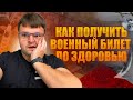 Вторая волна мобилизации. Как получить военный билет. Долги и банкротство 2023.