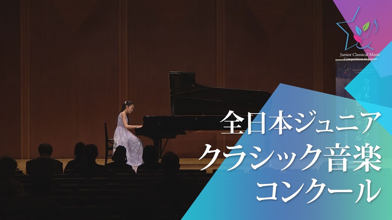 林夢華(ピアノ)R.シューマン／「ウィーンの謝肉祭の道化」 Op.26 より