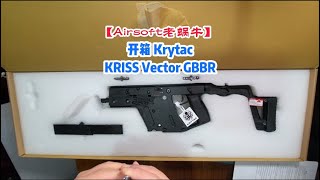 开箱Krytac Kriss Vector GBBR
