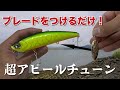 ウェイキーブーブレードが新色を纏って遂に発売!ブレードがボディに当たる金属音とフラッシングが激戦区のシーバスを魅了する