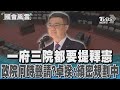 賴清德釋憲事件