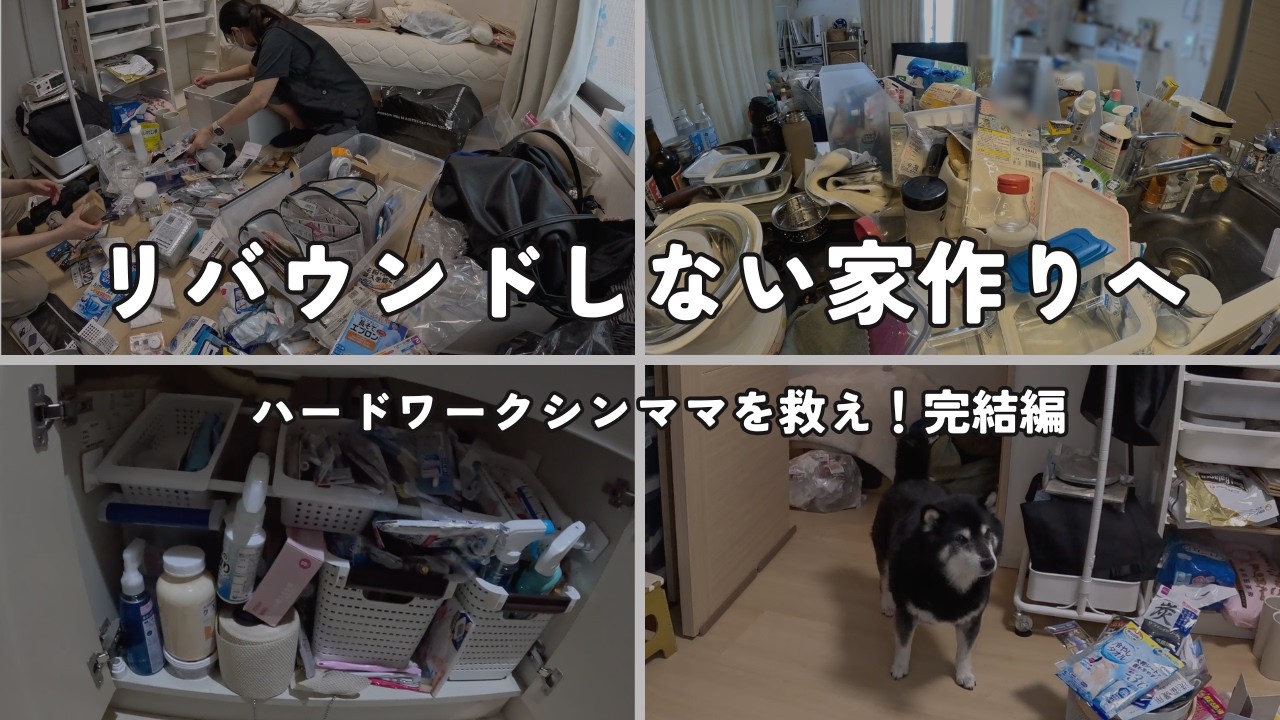 【激務ワーママを救え：後編】激狭キッチンも、眠れなかった寝室も大改造！完結編