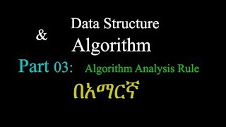 Algorithm Analysis Rule , Informal and Formal Approach Amharic በአማርኛ
