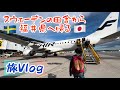 スウェーデンから福井県へ/スウェーデン北部在住の帰省