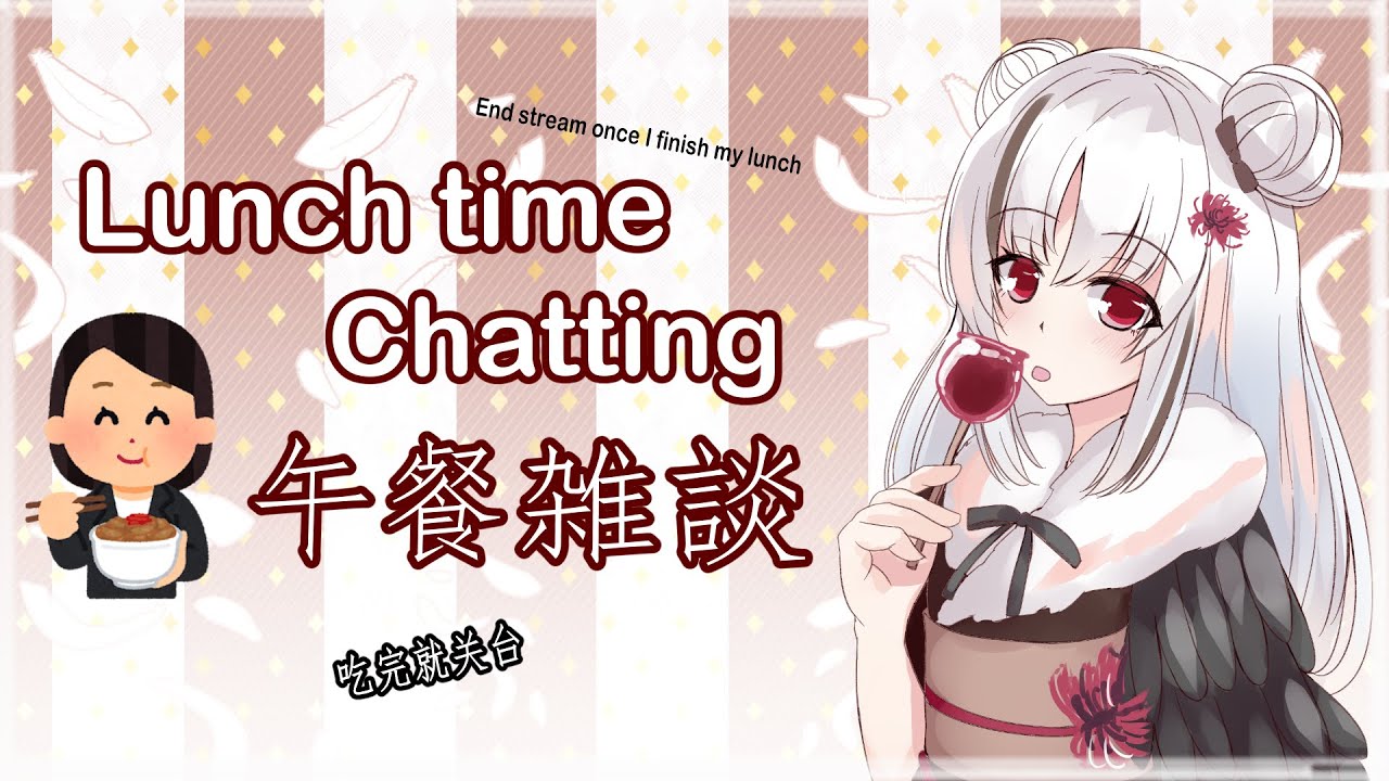 【Chatting 雜談】是好久不见的午餐雜談诶？！ (ENG / 中文) | MYViki