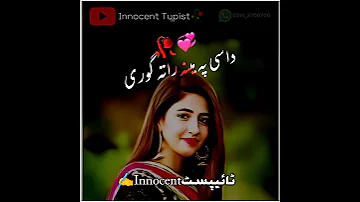 Dasi Pa Meena Rata Gori Da Zra Sar Ba Me Shi Innocent Typist 