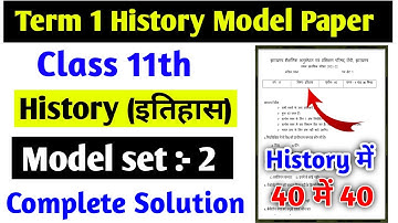Class 11th History Model Set 2 | history model paper class 11 | jac model Paper 2022 Term 1 history