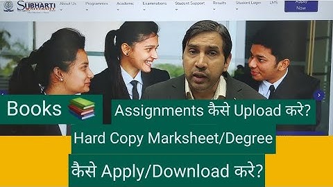 How to apply online marksheet/degree/ Provisional certificate from Subharti University distance!