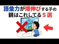 【研究で証明】赤ちゃん期からできる!言葉の発達を促す5つの方法