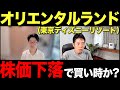 値上げ続くディズニーチケット、会社は儲かる？優待の入手方法も【オリエンタルランド】