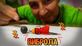 Новая уловистая приманка на хищника! Гибрид мандулы и тейл-спиннера - "Виброла"