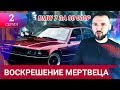 БМВ 7 за 80 000  РУБЛЕЙ / ВОСКРЕШЕНИЕ МЕРТВЕЦА / ЛЮТАЯ ДИАГНОСТИКА. 2 часть