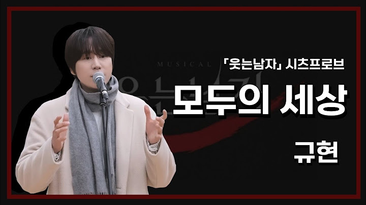 [뮤지컬 웃는남자] 2025 시츠프로브 '모두의 세상(I COULD CHANGE THE WORLD)' 규현