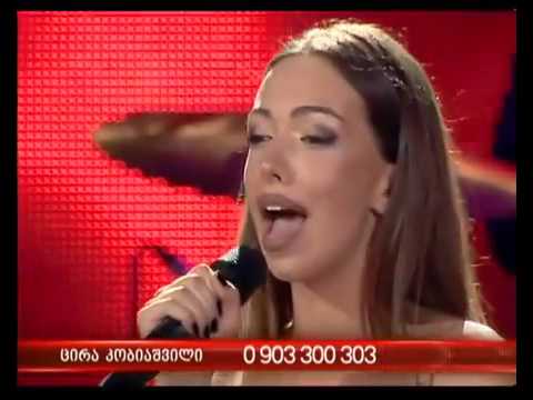 Cira Kobiashvili -  ''ახ ტურფავ, ტურფავ''  X Factor