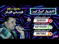 كول تون اغنية قرصني الزمان محمود سليم
