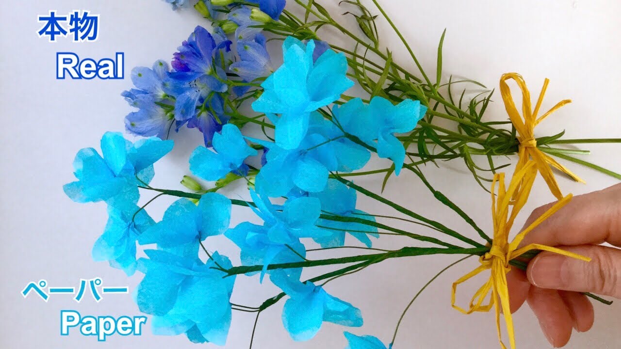 お花紙 デルフィニウム Tissue Paper Delphinium Youtube