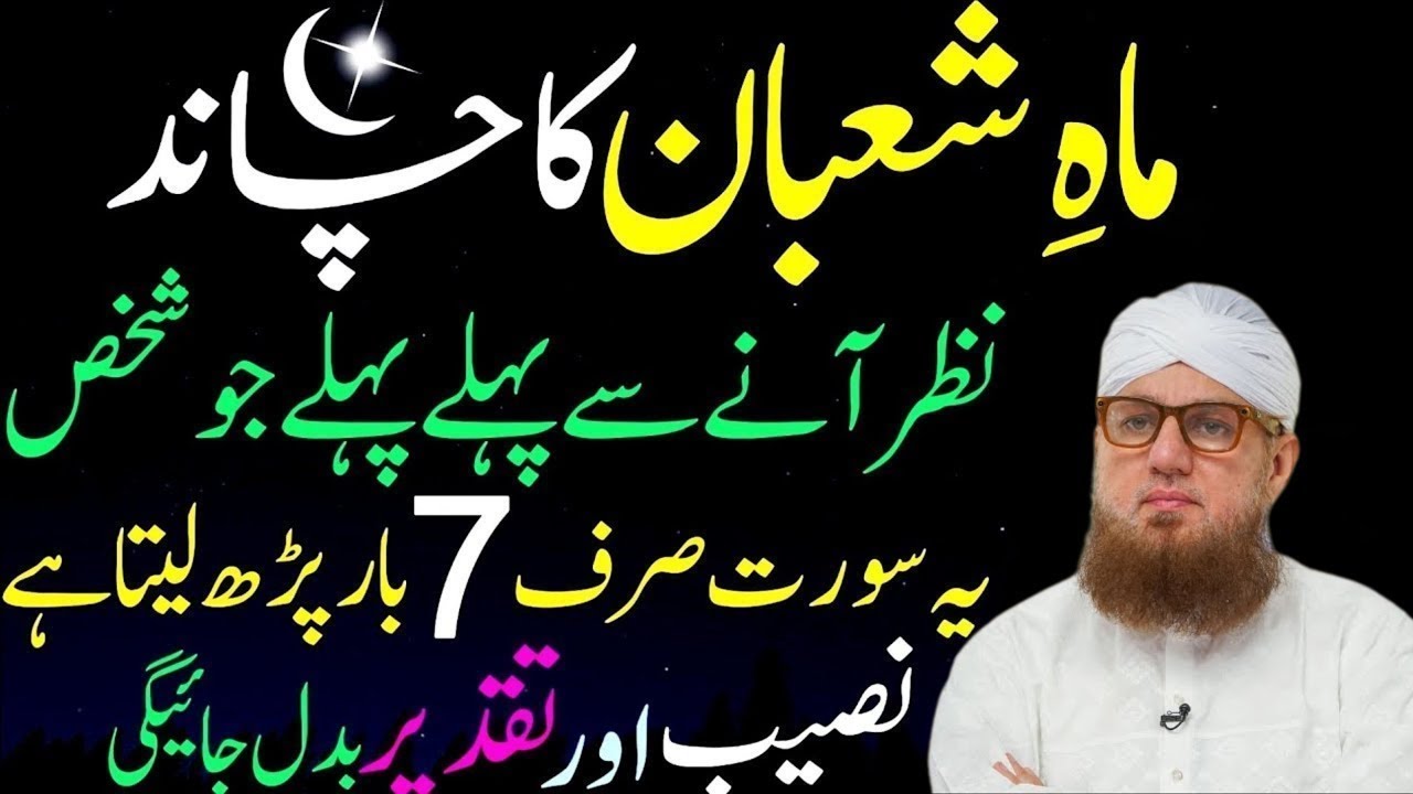 Mah-e-Shaban Ka Chand Nazar Aane Se Pehle Ye Zaroori Amaal Kar Lo | Abdul Habib Attari 2026