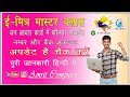 “जन आधार कार्ड में कौन सा मोबाइल नंबर लिंक है कैसे पता करें | eMitra Masterclass | Amrit Computer”